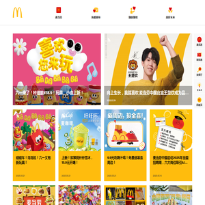麦当劳官网