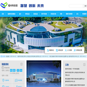 福州科技馆