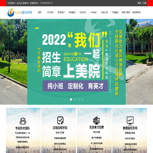 力拼建站