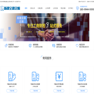 乌鲁木齐代办公司注册