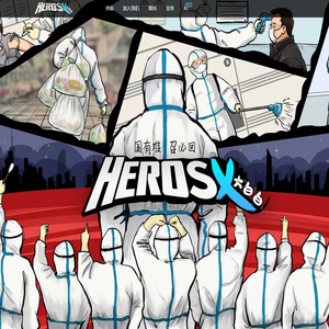 大白白Herosx官网