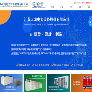 江苏天龙电力设备股份有限公司是一家集科研