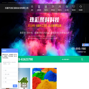 成都市珠彩颜料科技有限公司