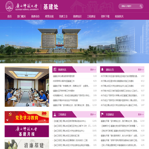 广西师范大学基建处