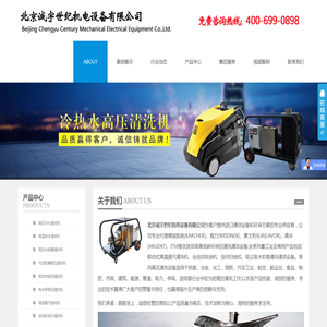 北京诚宇世纪机电设备有限公司
