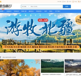 新疆雷鸟旅行社