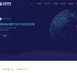 国际物流ERP软件卓越引领者