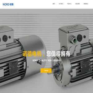 德国诺德（NORD）电机伺服电机欢迎您！