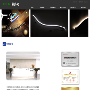 东莞市新多光科技有限公司