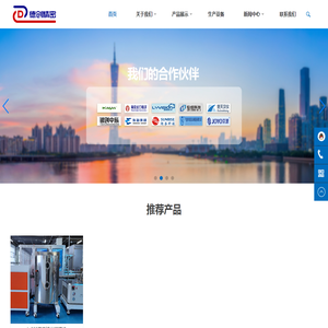 东莞市德创精密制造有限公司