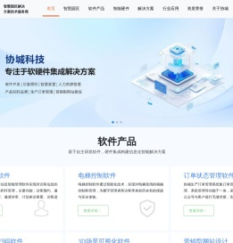 协城科技