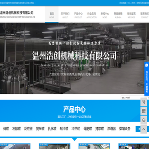 温州浩创机械科技有限公司