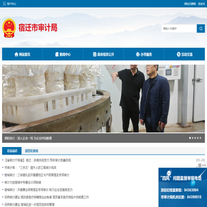 宿迁市审计局