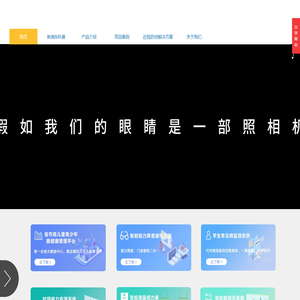 视力筛查系统/儿童青少年近视防控监测平台（广东爱唯视：EyeVision）