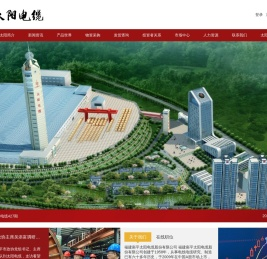 福建南平太阳电缆股份有限公司