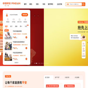 中国平安保险集团提供专业的保险