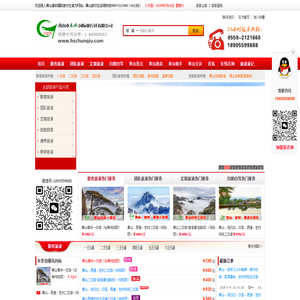 黄山春秋国际旅行社