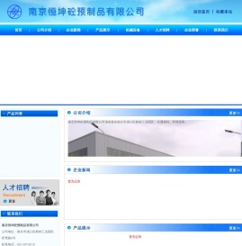 南京恒坤砼预制品有限公司