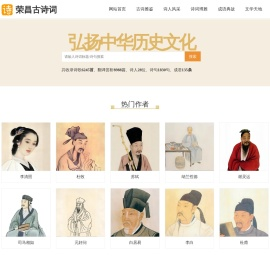 荣昌古诗词