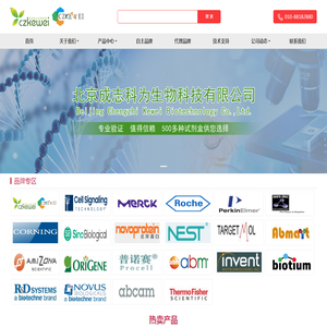 北京成志科为生物科技有限公司