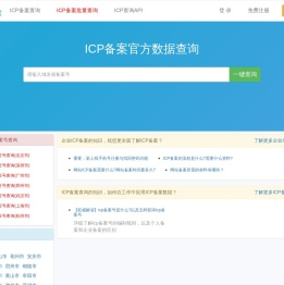 icp备案查询
