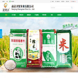 圣贤乡牌大米