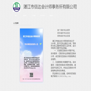 湛江市信达会计师事务所有限公司