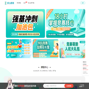 质心教育,物理竞赛,生物竞赛,化学竞赛,自主招生全面辅导
