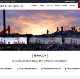 上海洋洋流电子科技有限公司