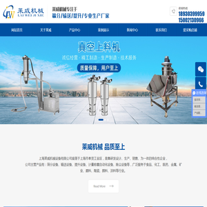 上海莱威机械设备有限公司