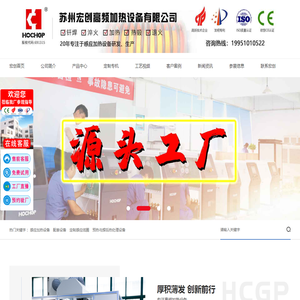高频感应加热设备