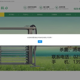 重庆极洁环保科技有限公司