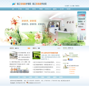 信缘康护理院,信缘康养老院,镇江信缘康护理院,镇江信缘康养老院