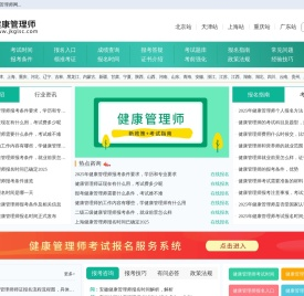 健康管理师报名入口信息