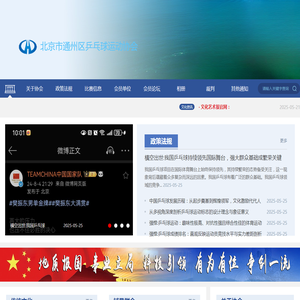 北京市通州区乒乓球运动协会