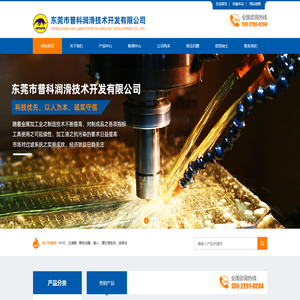东莞市普科润滑技术开发有限公司