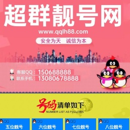 QQ选号网