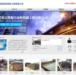 黑龙江隆源昌晟桩基础工程有限公司