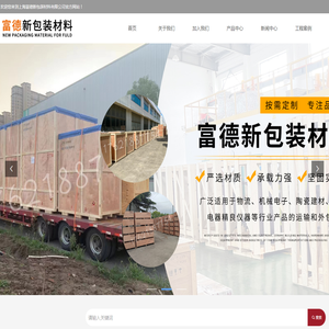 上海富德新包装材料有限公司