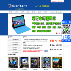 重庆电脑回收公司