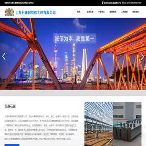 上海石珊钢结构工程有限公司