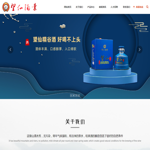 重庆市望仙酒业有限公司