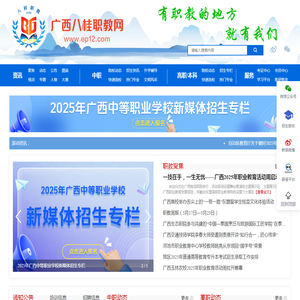 广西八桂职教网