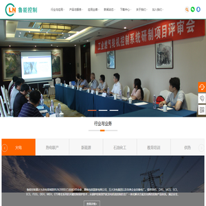 工业控制系统,DCS,发电自动化,工业自动化,小型DCS