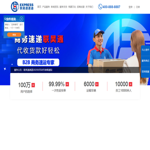 东莞市联昊通速递有限公司