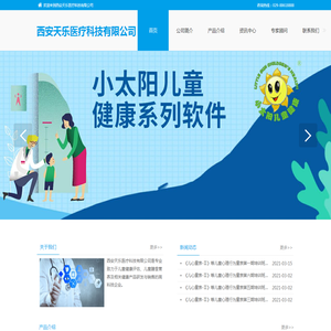 西安天乐医疗科技有限公司
