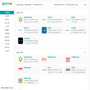 集发布网导航站