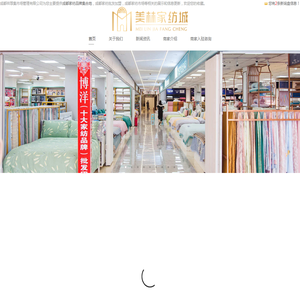 成都家纺品牌集合地