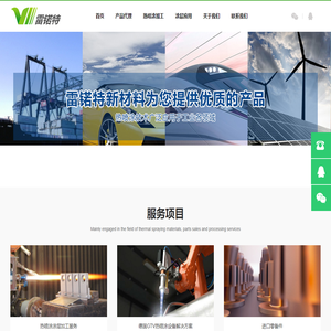 雷锘特新材料（苏州）有限公司