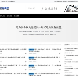 电力设备网